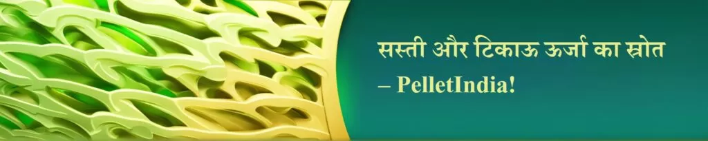 सस्ती और टिकाऊ ऊर्जा का स्रोत 4